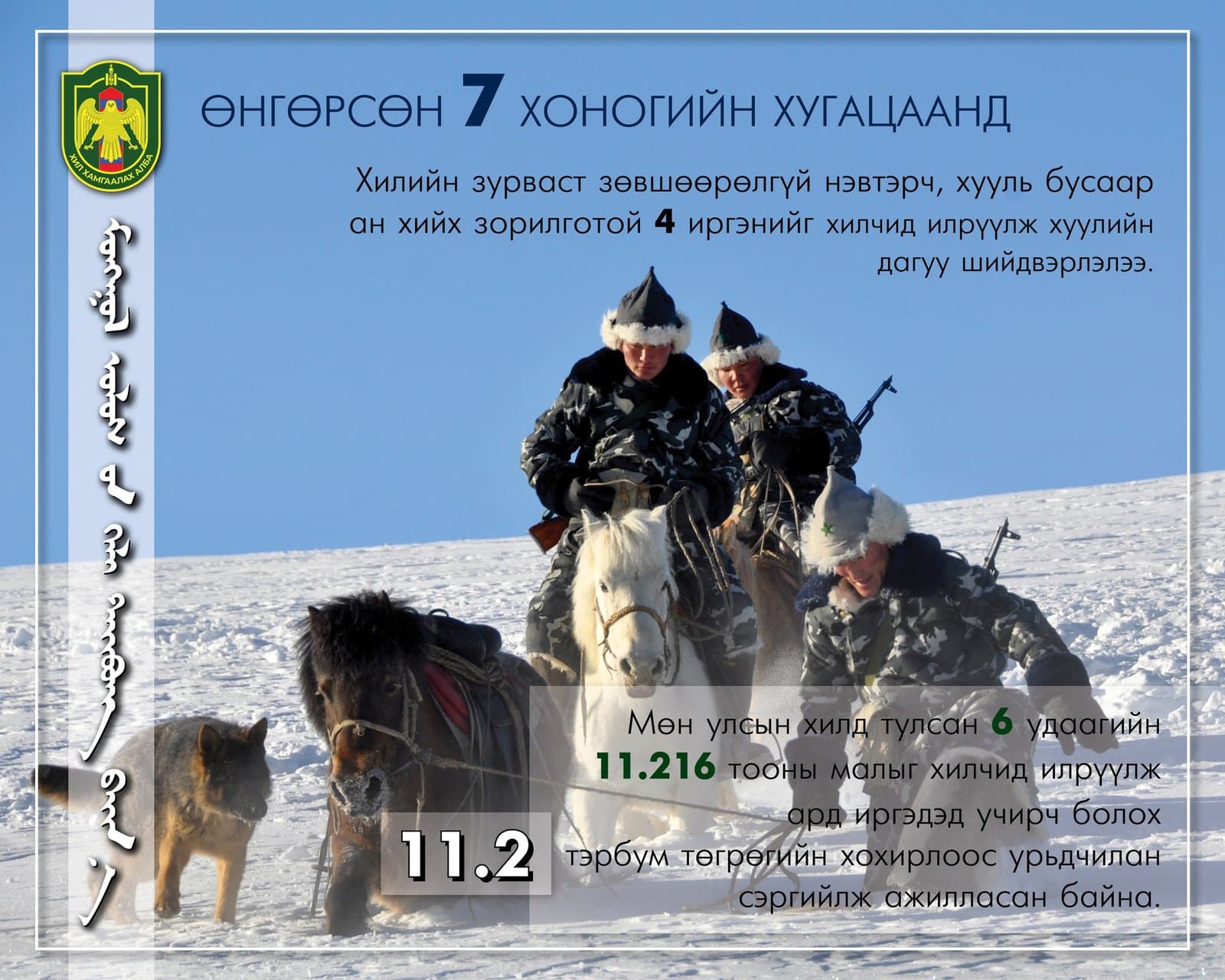 Зөвшөөрөлгүйгээр улсын хил нэвтэрч, ан хийх гэж байсан дөрвөн иргэнийг илрүүлжээ