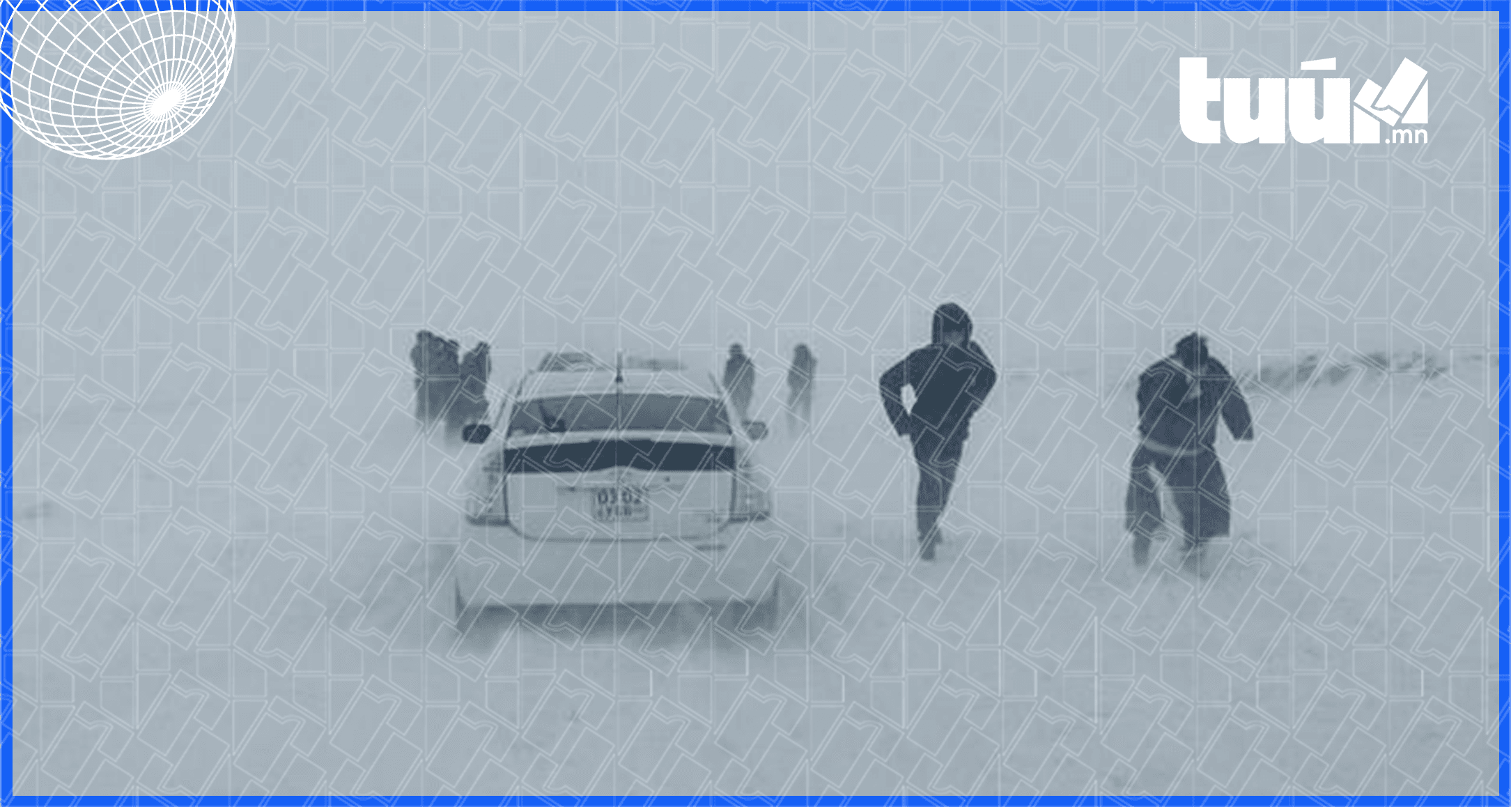 ЦАГ АГААРЫН АЮУЛТАЙ ҮЗЭГДЛЭЭС СЭРЭМЖЛҮҮЛЭХ МЭДЭЭ