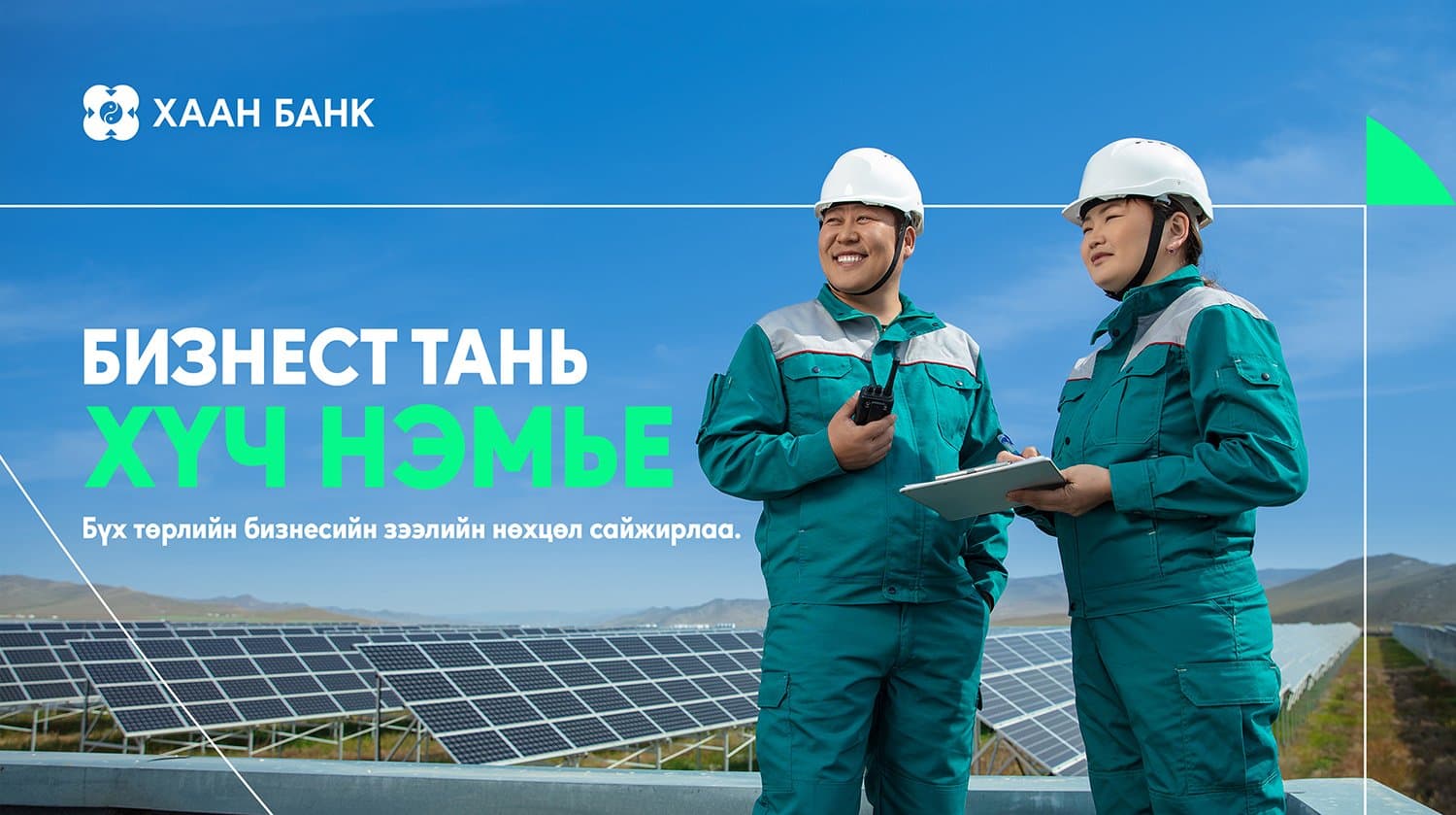 Бизнесийн зээлийн хэмжээ нэмэгдэж, хугацаа уртаслаа