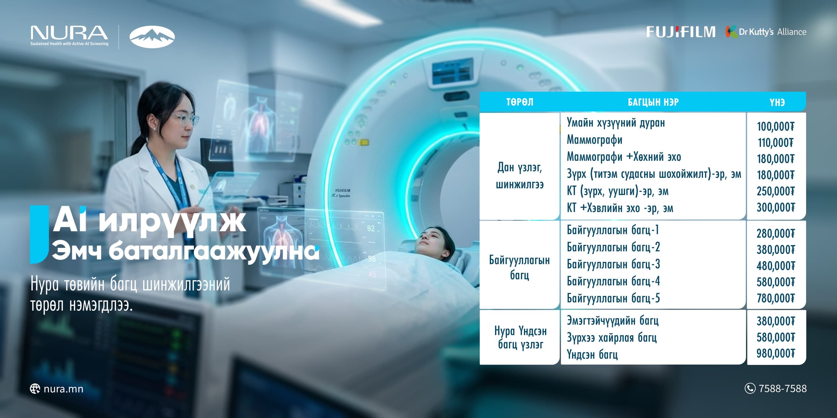 НУРА эрт илрүүлгийн төв багцуудаа төрөлжүүллээ