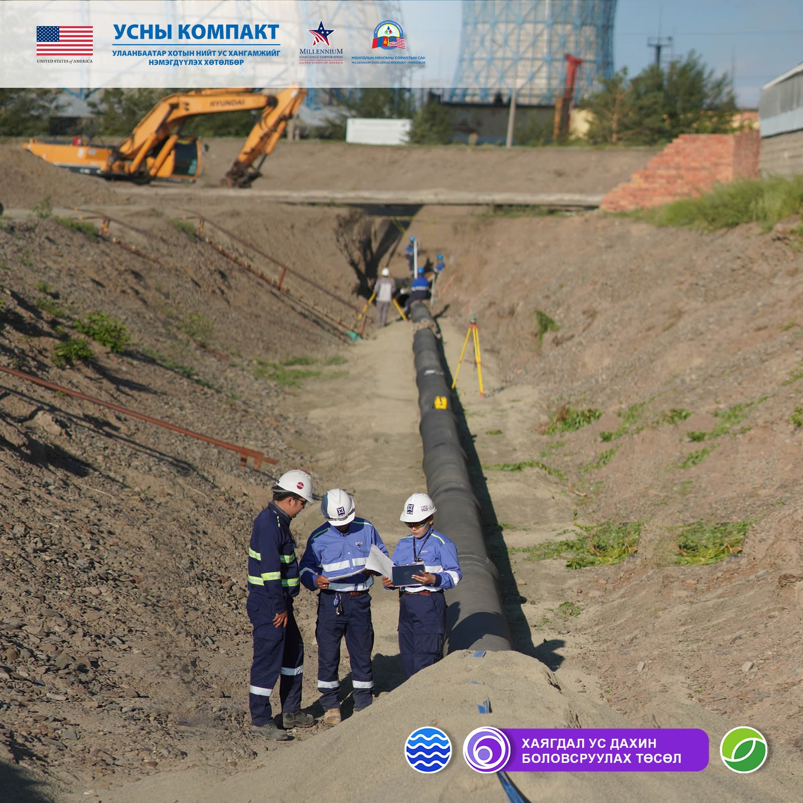 Мэдэхэд илүүдэхгүй: Монголын анхны томоохон хаягдал ус дахин боловсруулах үйлдвэр