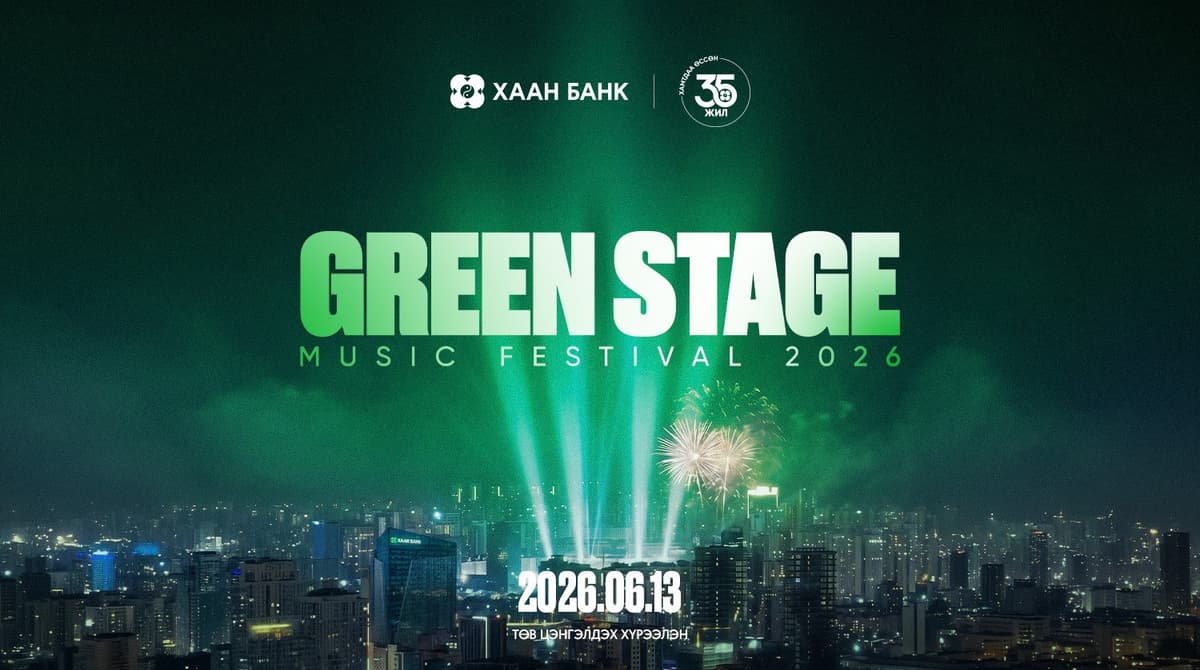 Монголын анхны ногоон хөгжмийн наадам “Green Stage Music Festival” тун удахгүй